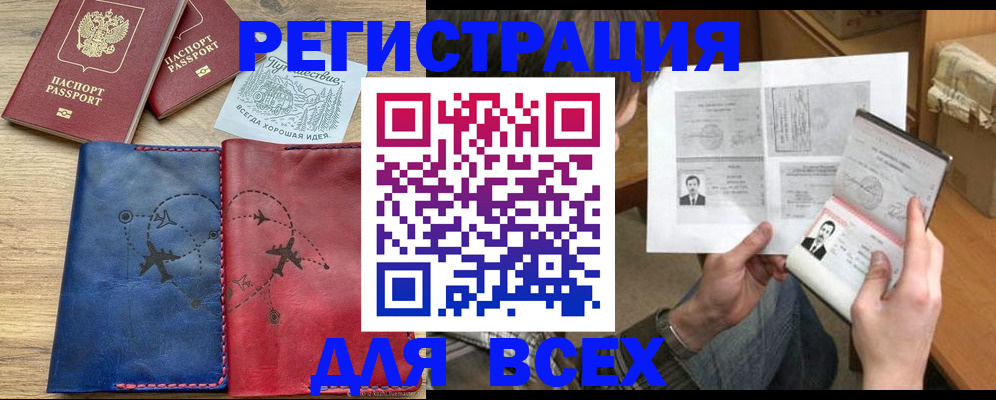 регистрация в Дальнегорске