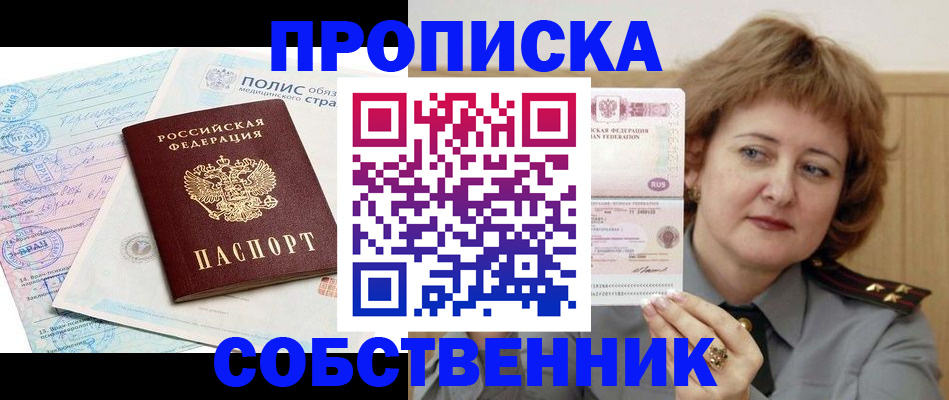 временная прописка в Дальнегорске