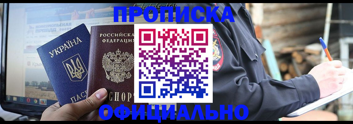 прописка гарантия в Дальнегорске